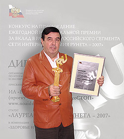 Премия Рунета-2007